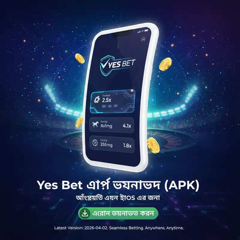 অ্যাপ ডাউনলোড